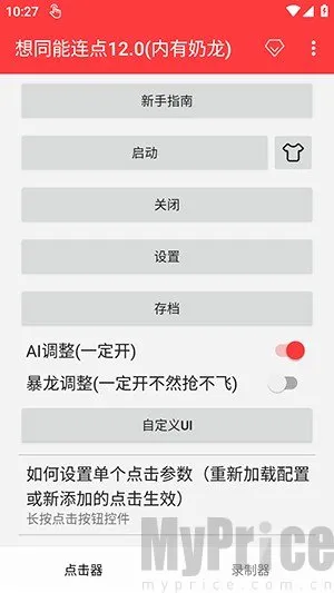想同能连点器12.0内部恐怖版