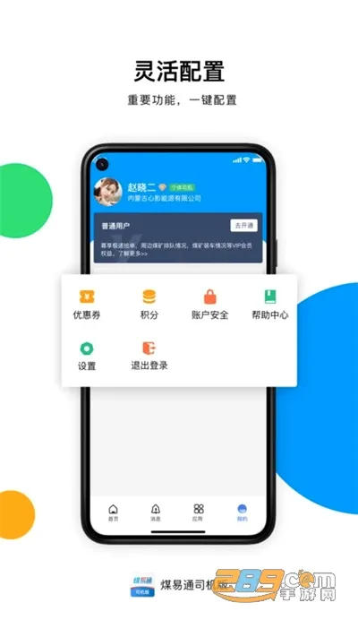 煤易通货车版下载 煤易通货车版下载