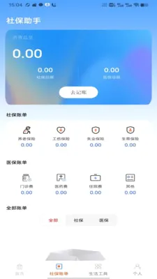 �籣��ҽ��һ��ͨ2026�ٷ����°汾v3.0 ��׿��