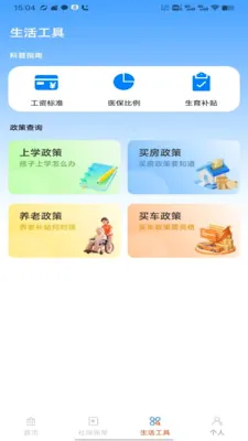 �籣��ҽ��һ��ͨ2026�ٷ����°汾v3.0 ��׿��