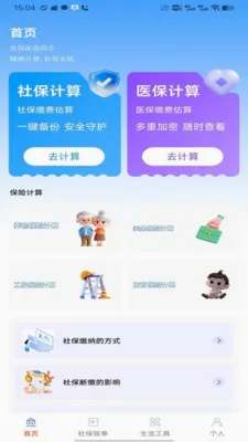 �籣��ҽ��һ��ͨ2026�ٷ����°汾v3.0 ��׿��