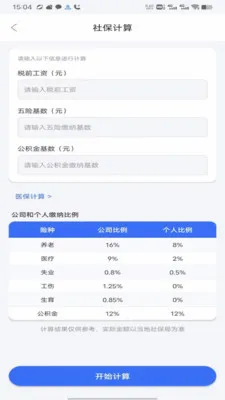 �籣��ҽ��һ��ͨ2026�ٷ����°汾v3.0 ��׿��