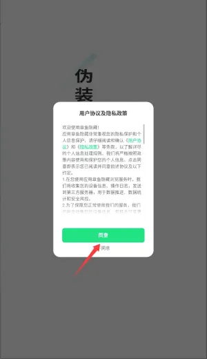 章鱼隐藏免费版下载安装 章鱼隐藏免费版下载安装