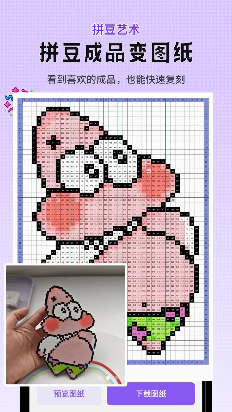 Perlerƴ��ͼֽ���������ض���(ƴ����������)v1.0.2 �ֻ���