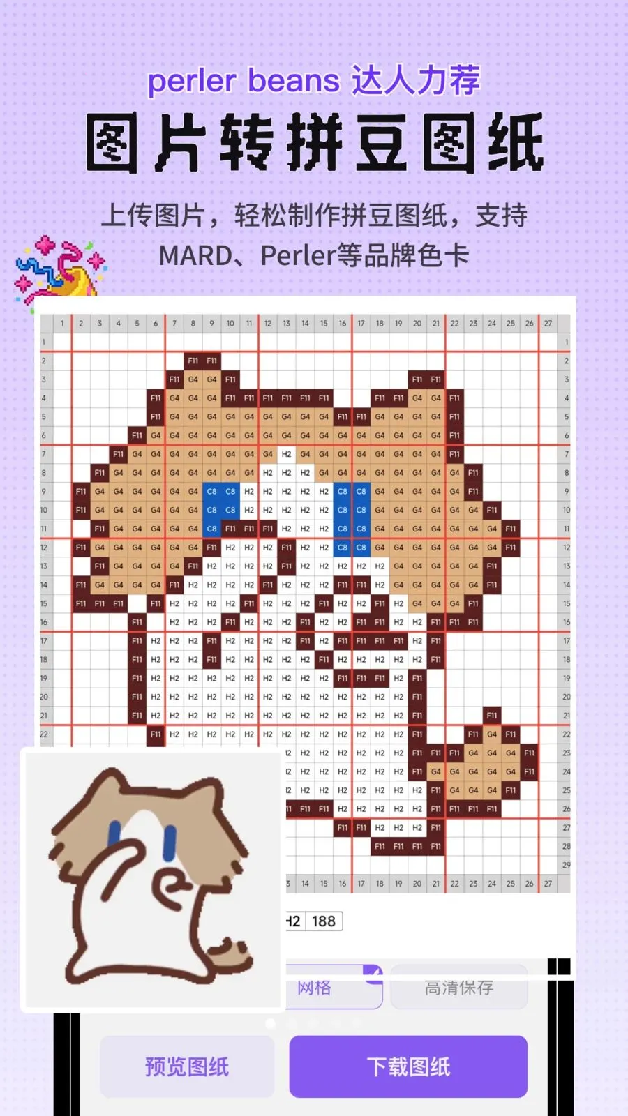 Perlerƴ��ͼֽ���������ض���(ƴ����������)v1.0.2 �ֻ���