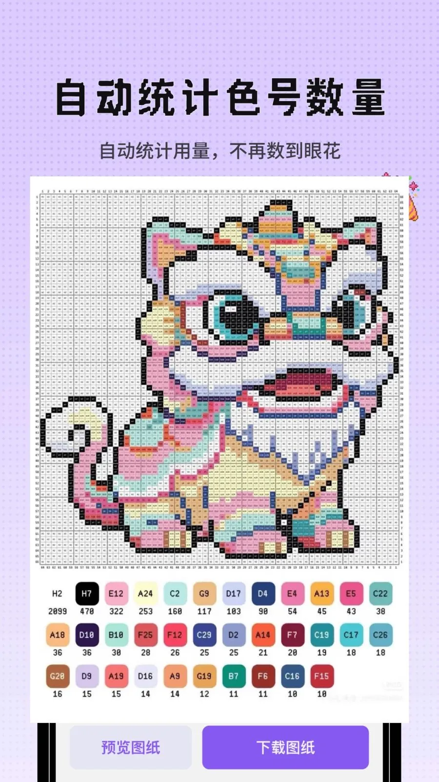 Perlerƴ��ͼֽ���������ض���(ƴ����������)v1.0.2 �ֻ���