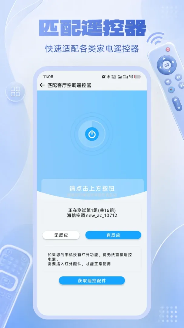 ���ܿյ��ֻ�ң����(�ҵ�ң�ع���)v1.0.0 �ֻ���