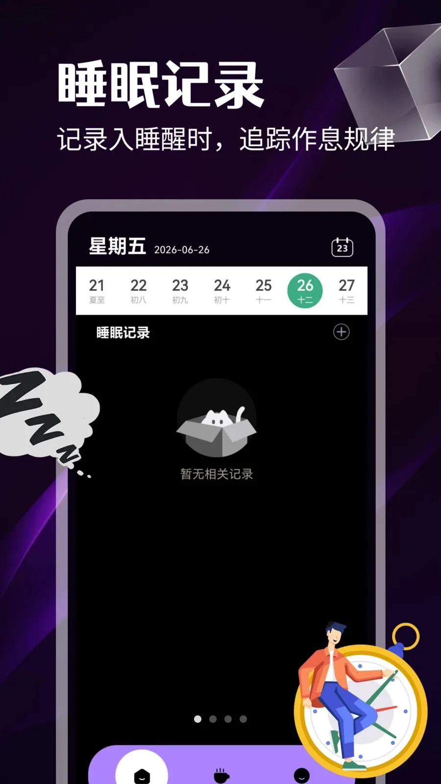 ������(����˯�߹���)v1.3 �ٷ�����