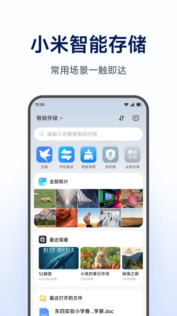 С�����ܴ洢(���ܴ洢App����)v1.0.1.271 ��Ѱ�
