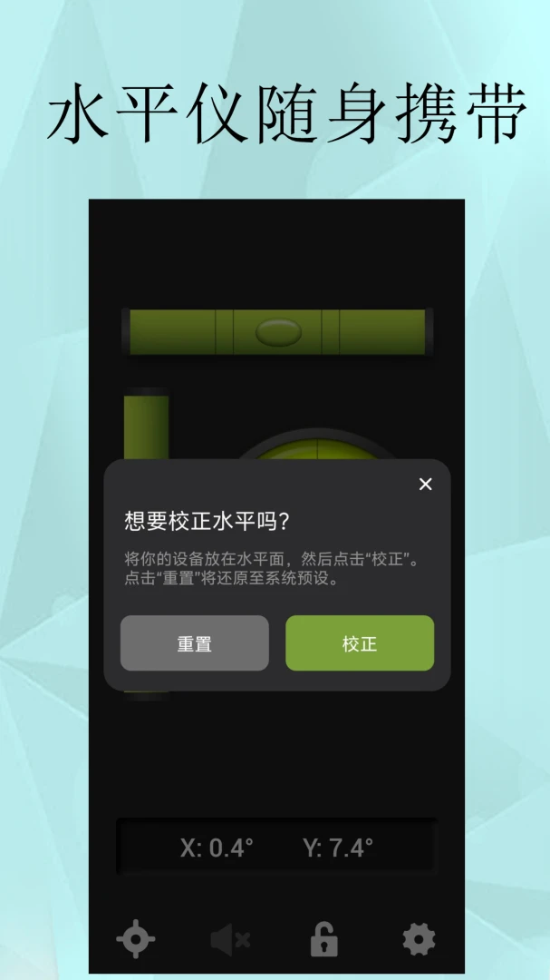 ˮƽ�Ǿ�׼������׿���ֻ���v1.0.8 ��׿��