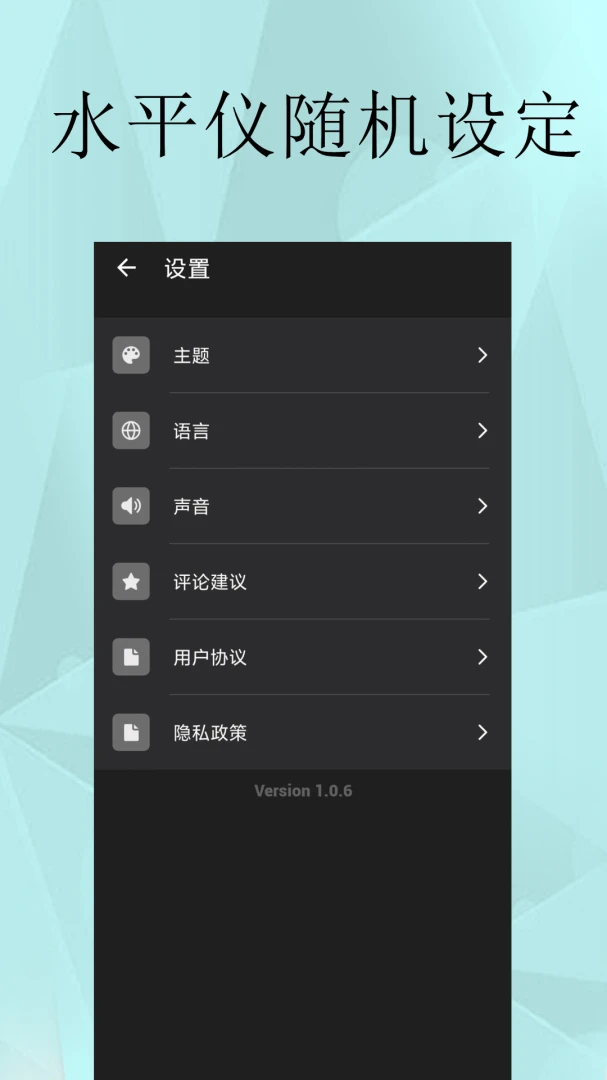 ˮƽ�Ǿ�׼������׿���ֻ���v1.0.8 ��׿��