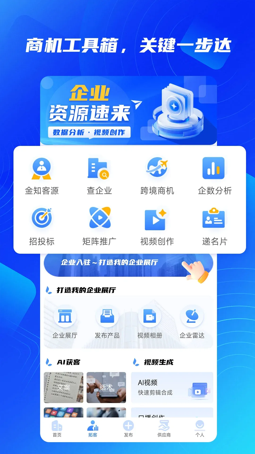 ��֪����(��ҵ����ƽ̨)v2.3.4 �ٷ�����