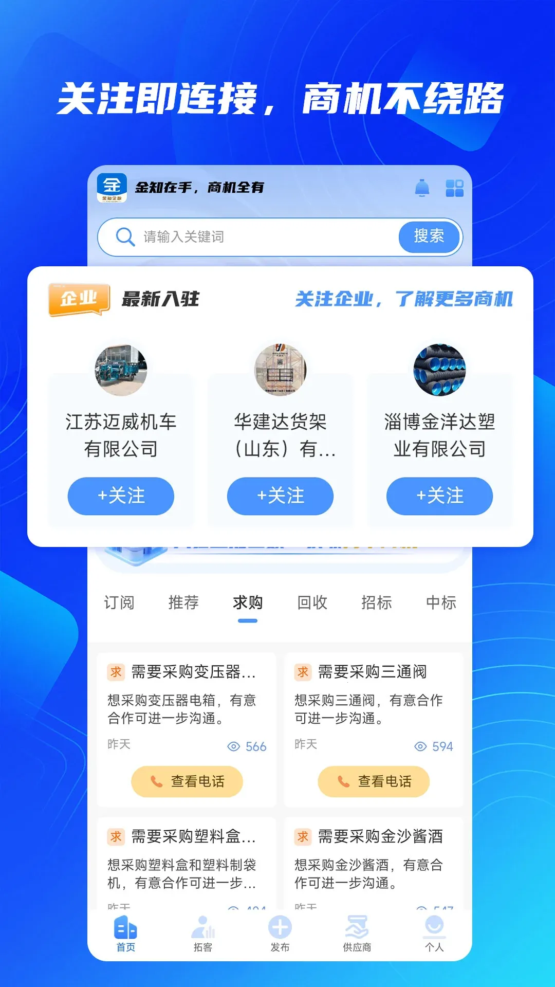 ��֪����(��ҵ����ƽ̨)v2.3.4 �ٷ�����