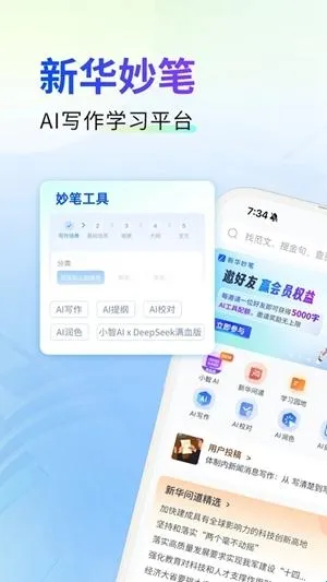 新华妙笔永久免费版 新华妙笔永久免费版