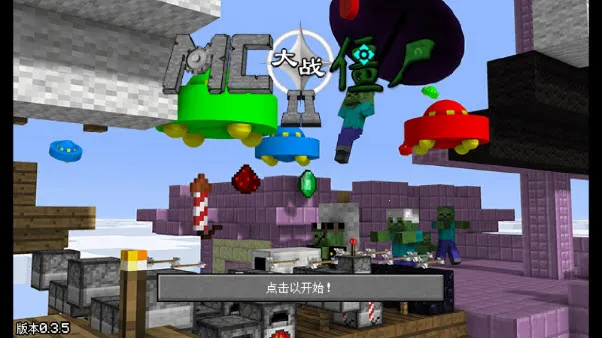 mc大战僵尸2第5章0.5.0最新版 mc大战僵尸2第5章0.5.0最新版