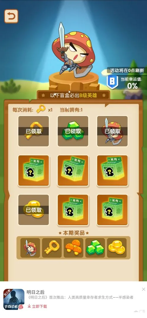 蘑菇冲突破解版 蘑菇冲突破解版