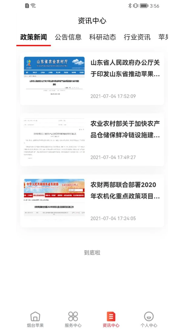 ��̨ƻ����׿���ֻ���v1.4.1 ��׿��