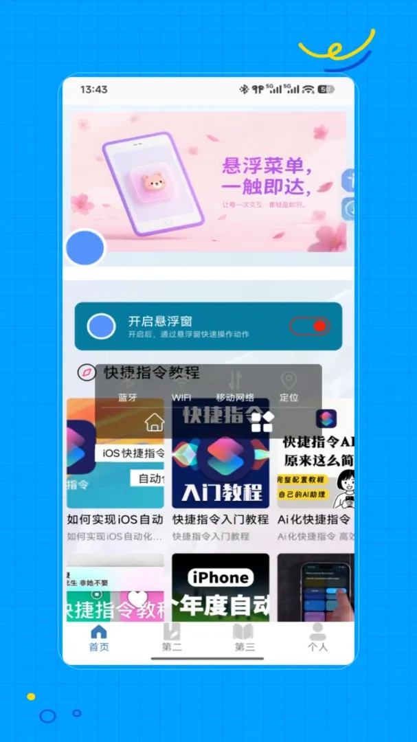 �Զ����������(�๦�ܹ��� APP)v2.0 ��Ѱ�