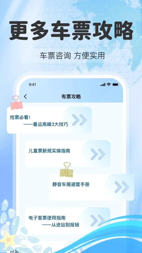 ��·��Ʊ��Ʊ��2026���°汾v1.0.5 ��Ѱ�