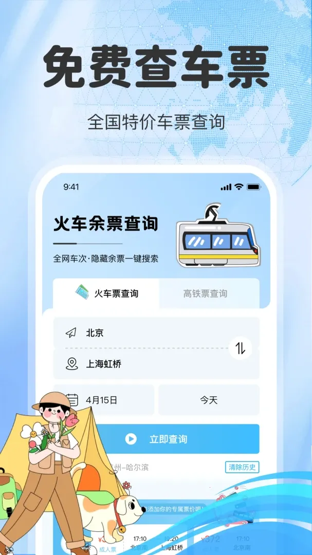 ��·��Ʊ��Ʊ��2026���°汾v1.0.5 ��Ѱ�