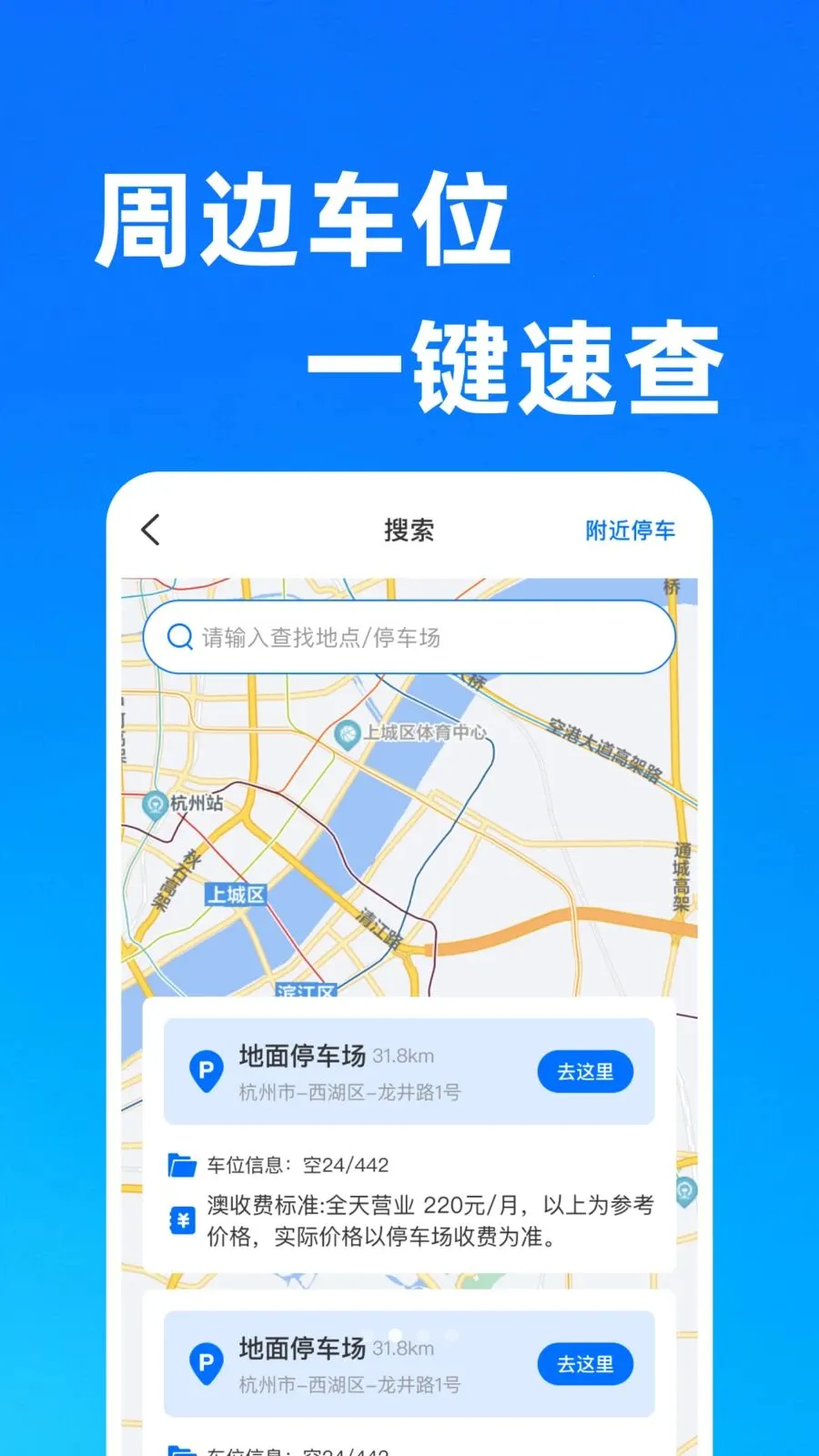 ���ͣ����(ͣ����ѯ����)v1.0.0 �ֻ���