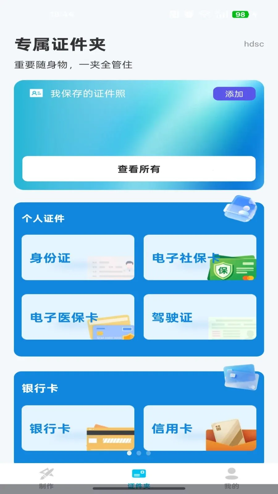 ��������֤��ͨ(֤������������)v1.0.0 �ֻ���