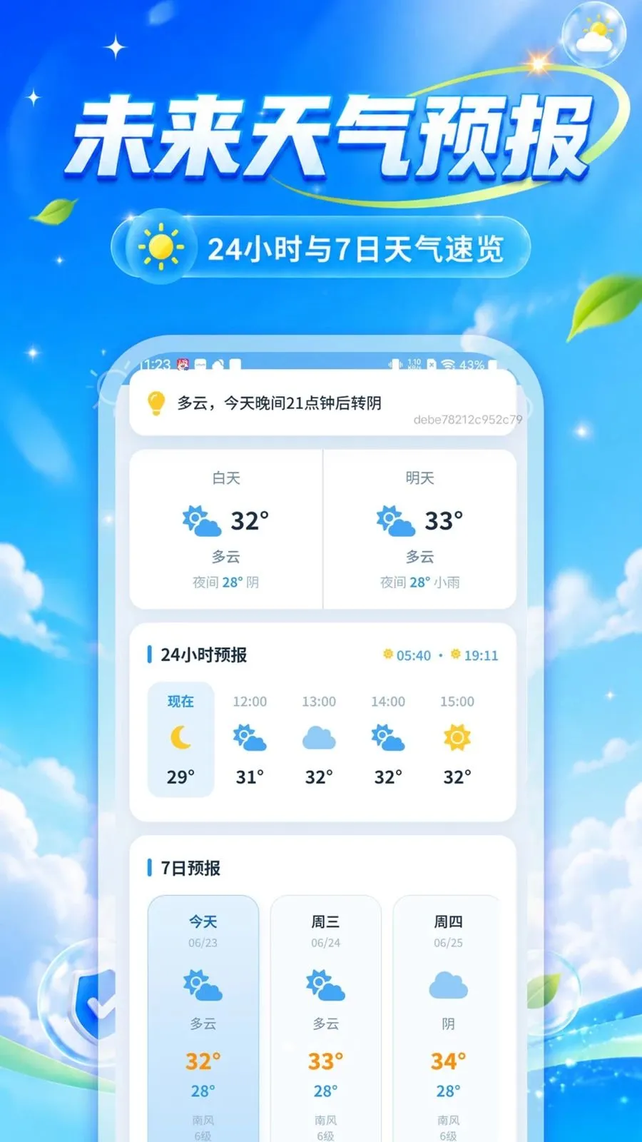 �ٲ��¶�����(������ѯ����)v1.0.0 �ֻ���