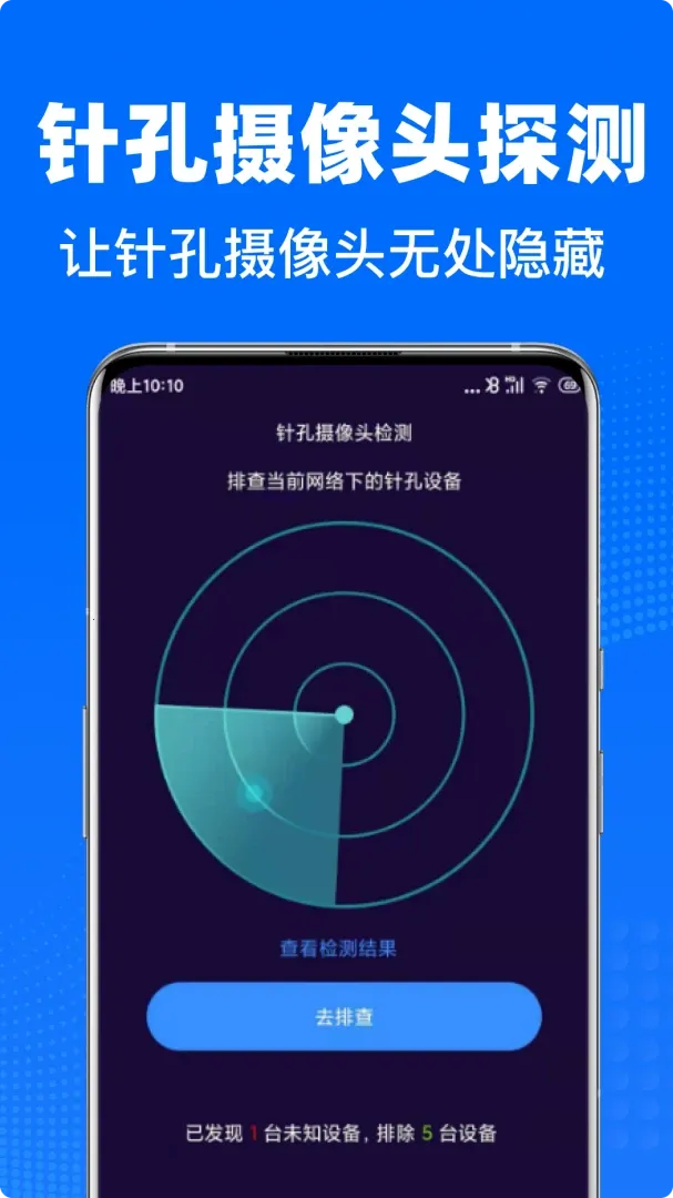 ˽������ͷ��͵��(����ͷ̽�⹤��)v1.29 ��׿��