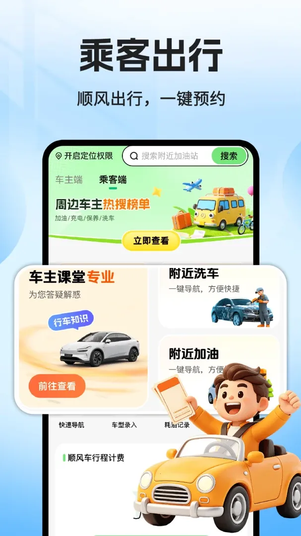 ���˳�糵������׿���ֻ���v1.0.2 ��׿��