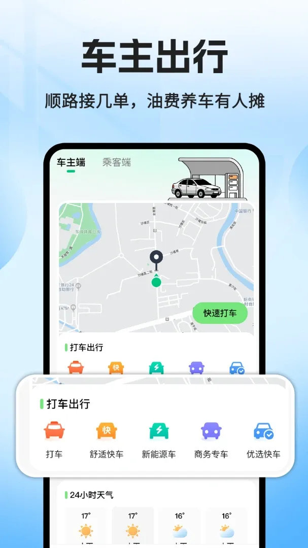 ���˳�糵������׿���ֻ���v1.0.2 ��׿��