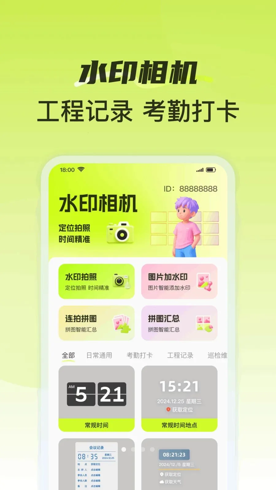 ˮӡ����򿨿���(ͼƬˮӡ����)v1.0.0 ��׿��