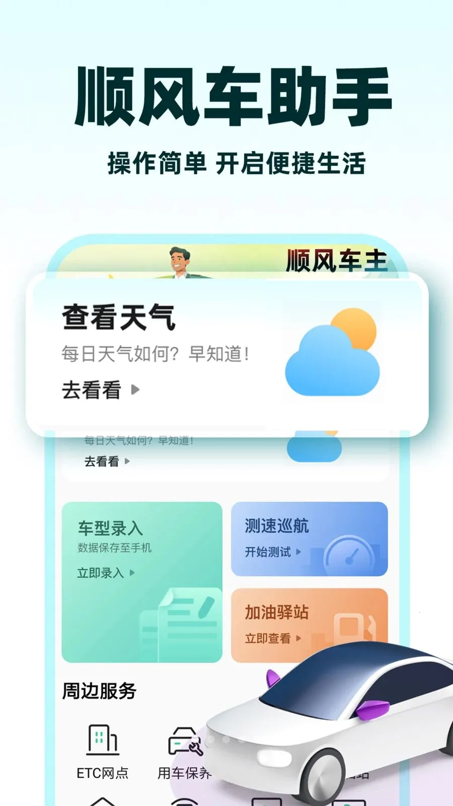 С��˳�糵�����ֻ���v1.1.3 ��Ѱ�