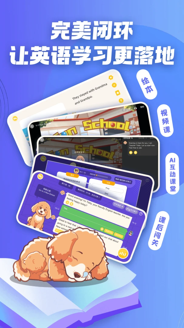 AI����Tiddy(Ӣ��ѧϰƽ̨)v1.3.5 �ֻ���
