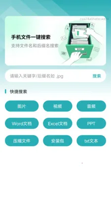 ���ð�װ������(�ֻ��洢����)v1.0.0 ��׿��