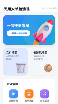 ���ð�װ������(�ֻ��洢����)v1.0.0 ��׿��