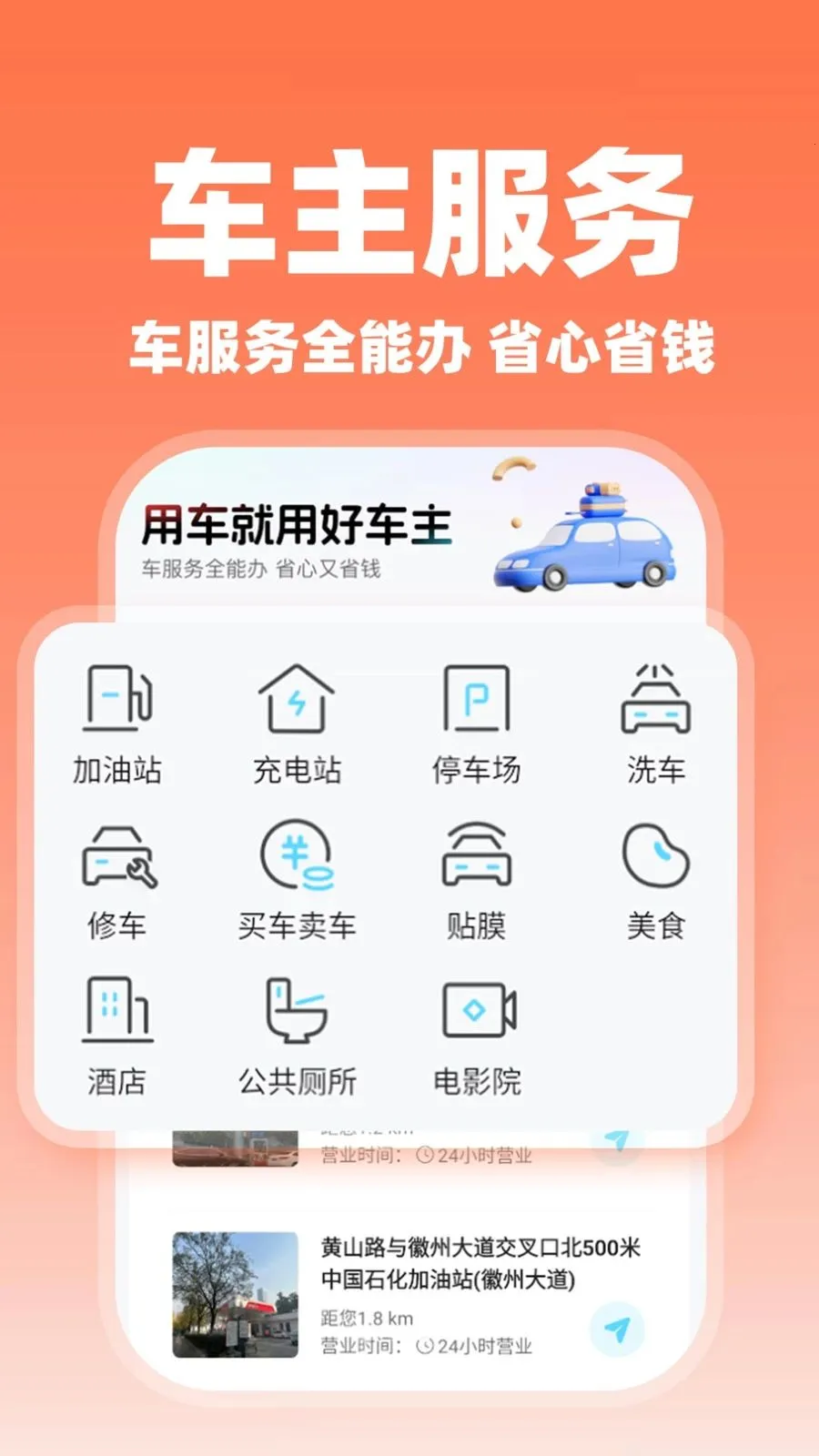 ����˳�糵�������ֻ���v1.0.2 ��׿��