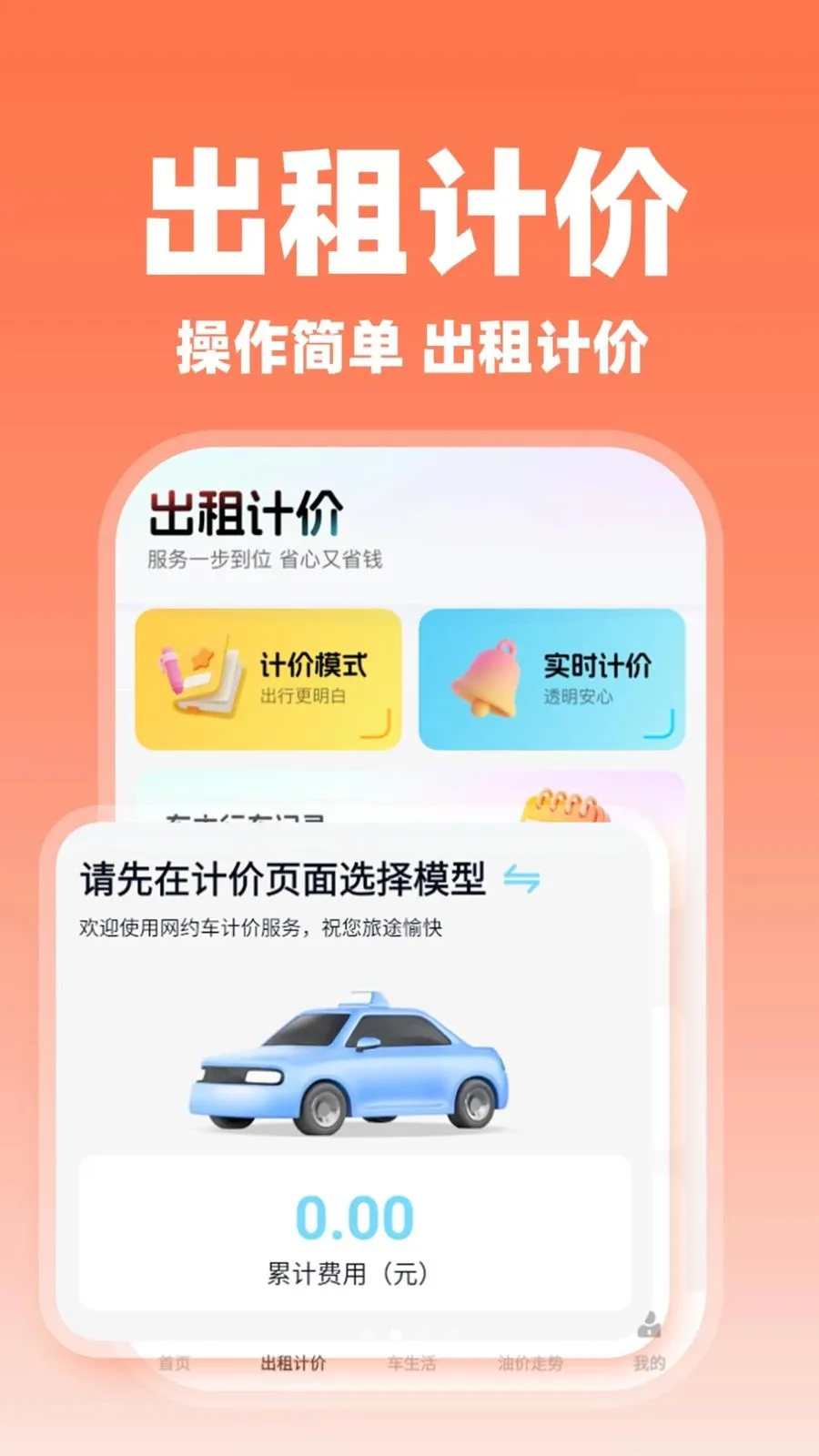 ����˳�糵�������ֻ���v1.0.2 ��׿��