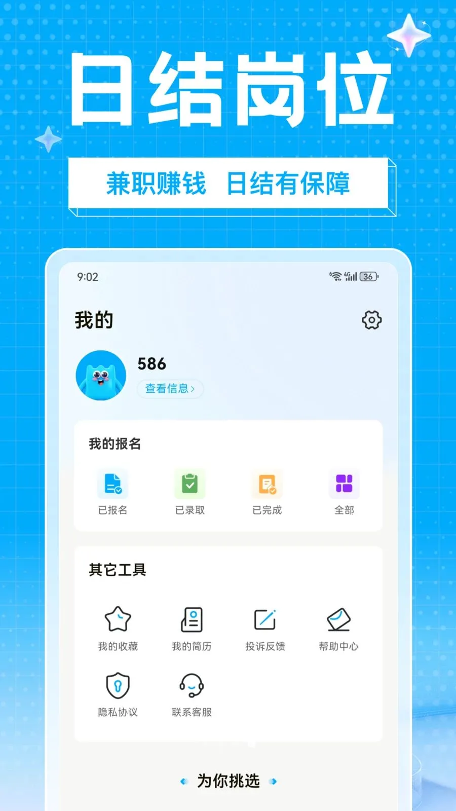 ��ҵ��ְ(��Ƭʱ���ְƽ̨)v1.0.0 ��Ѱ�