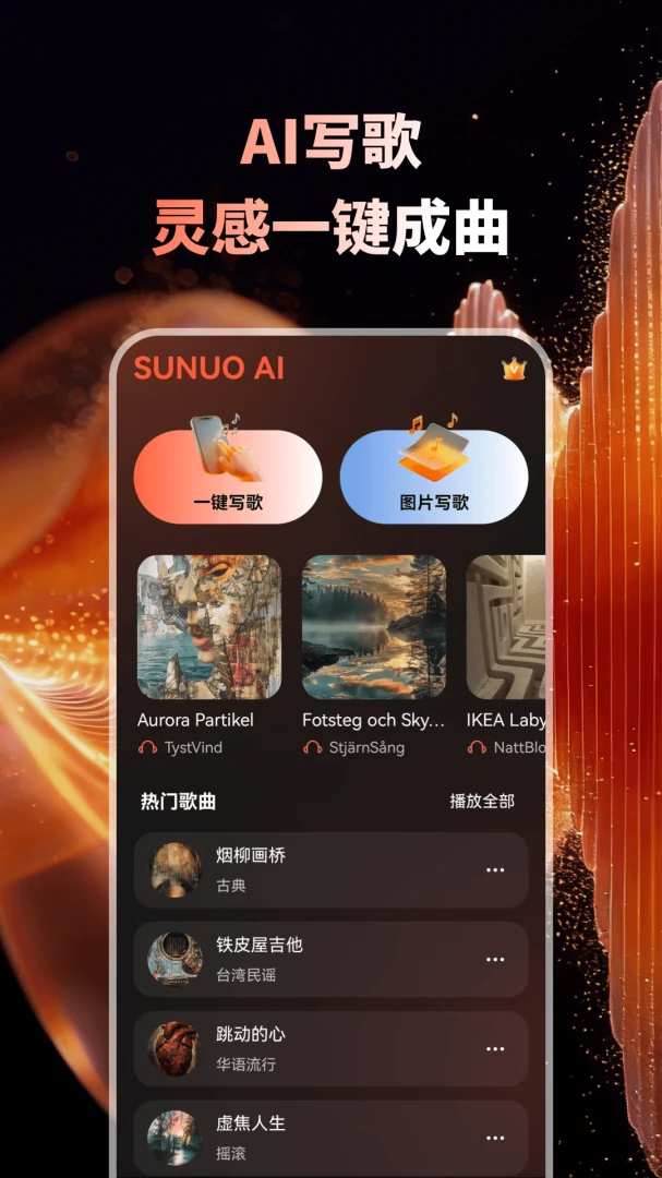 Sunuo AI�����ֻ���v1.0.1 �ٷ�����