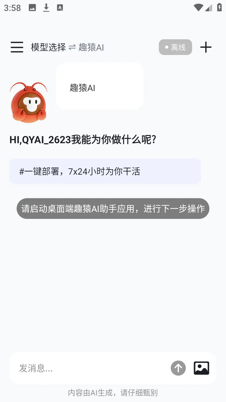 ȤԳAI����(���豸��������)v1.0.0 ��׿��