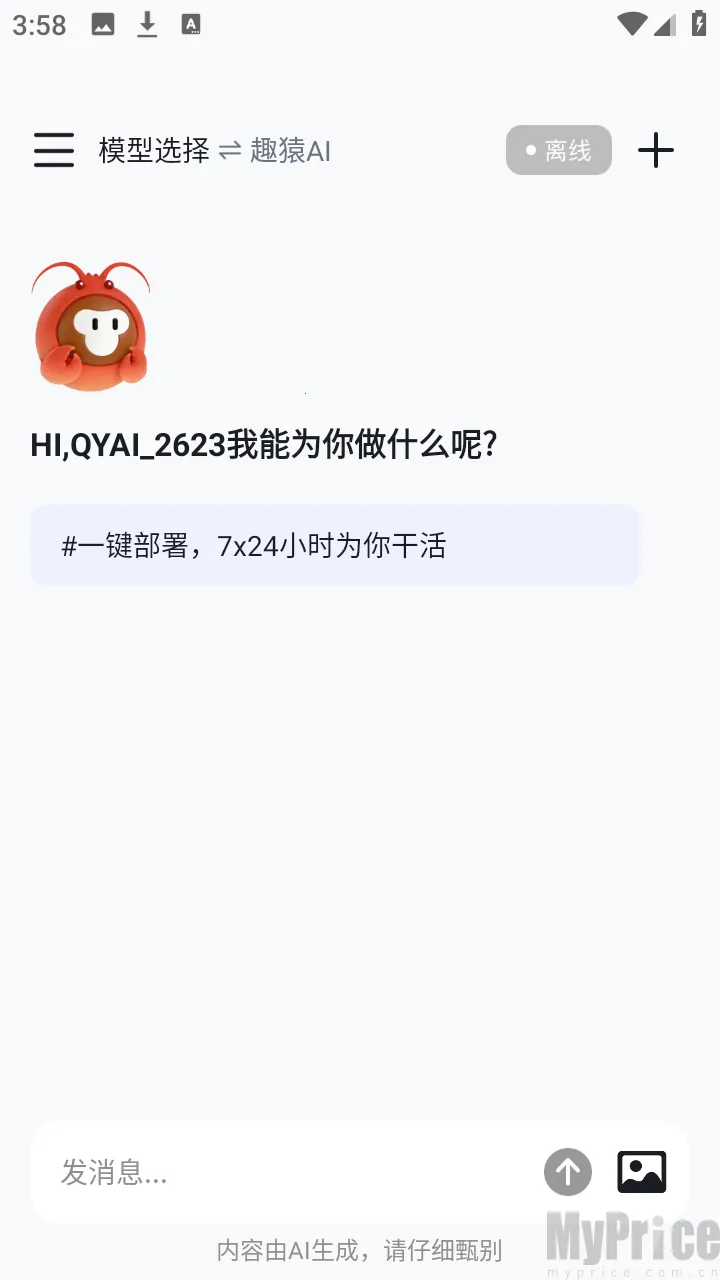 趣猿AI助手(跨设备联动工具) 趣猿AI助手(跨设备联动工具)