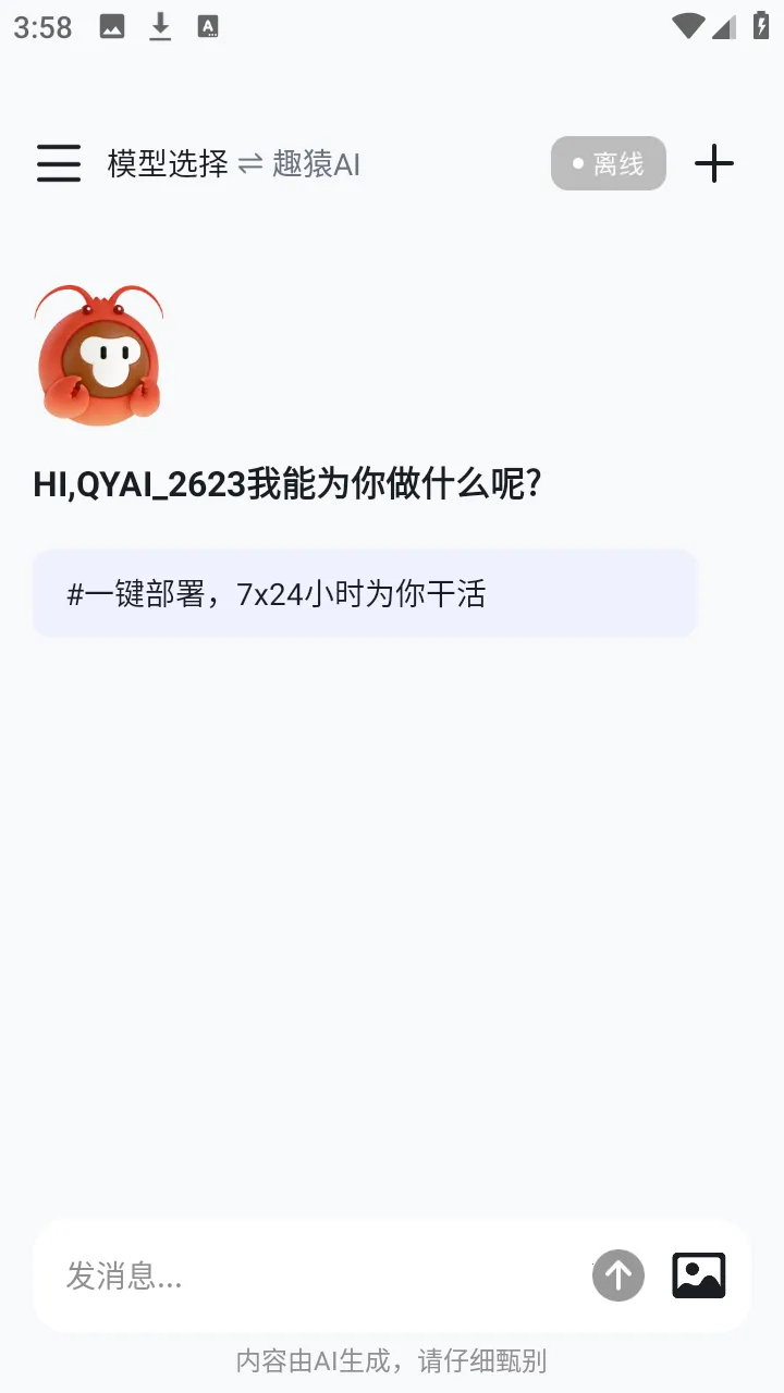 ȤԳAI����(���豸��������)v1.0.0 ��׿��