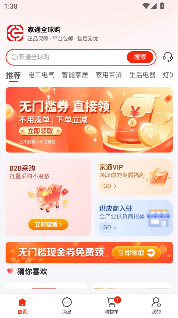 ��ͨȫ��(��ͥ��Ʒ����)v1.0.6 ��׿��