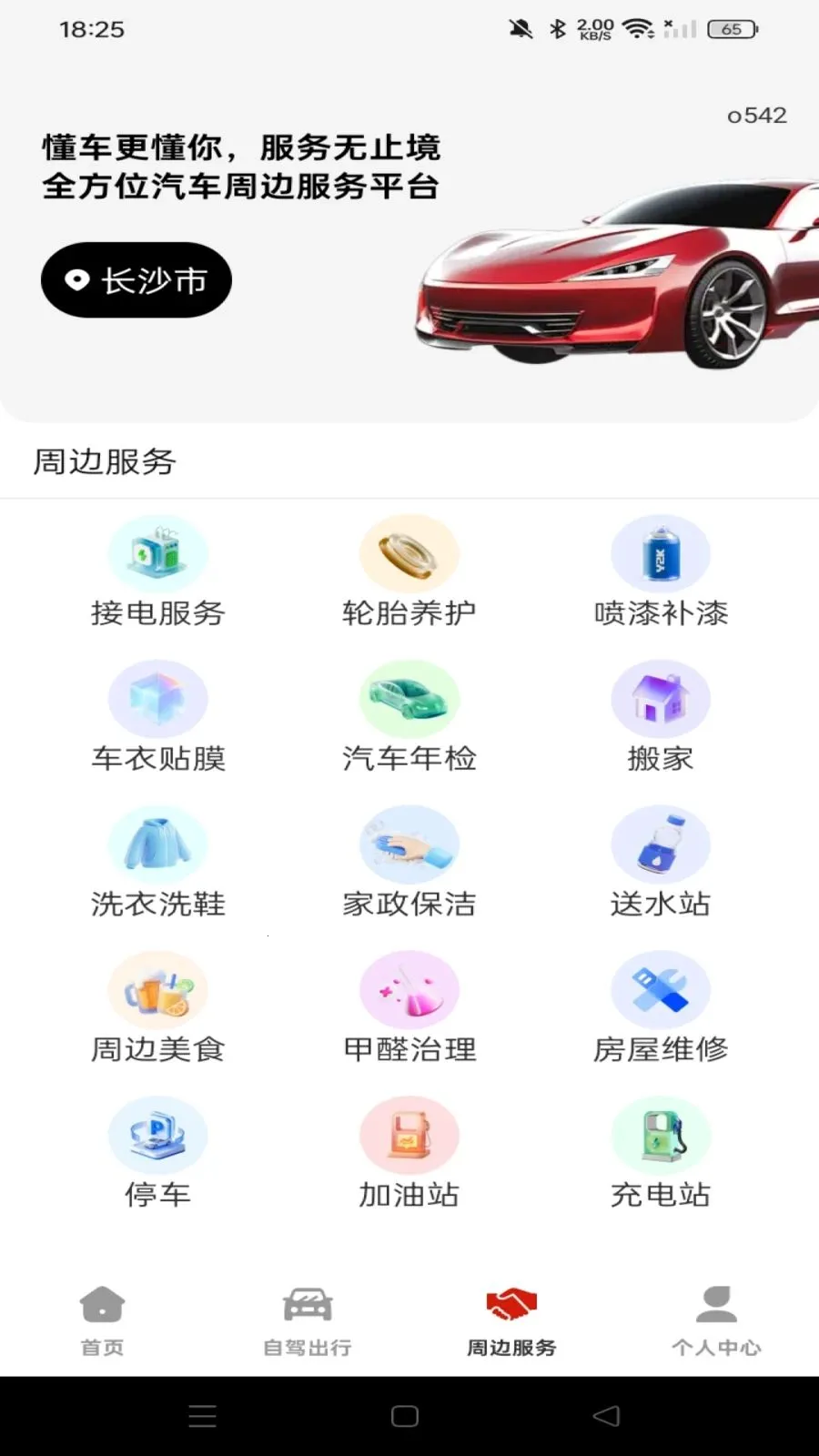 ���кð�����(һվʽ�ó�����)v1.0.0 �ֻ���