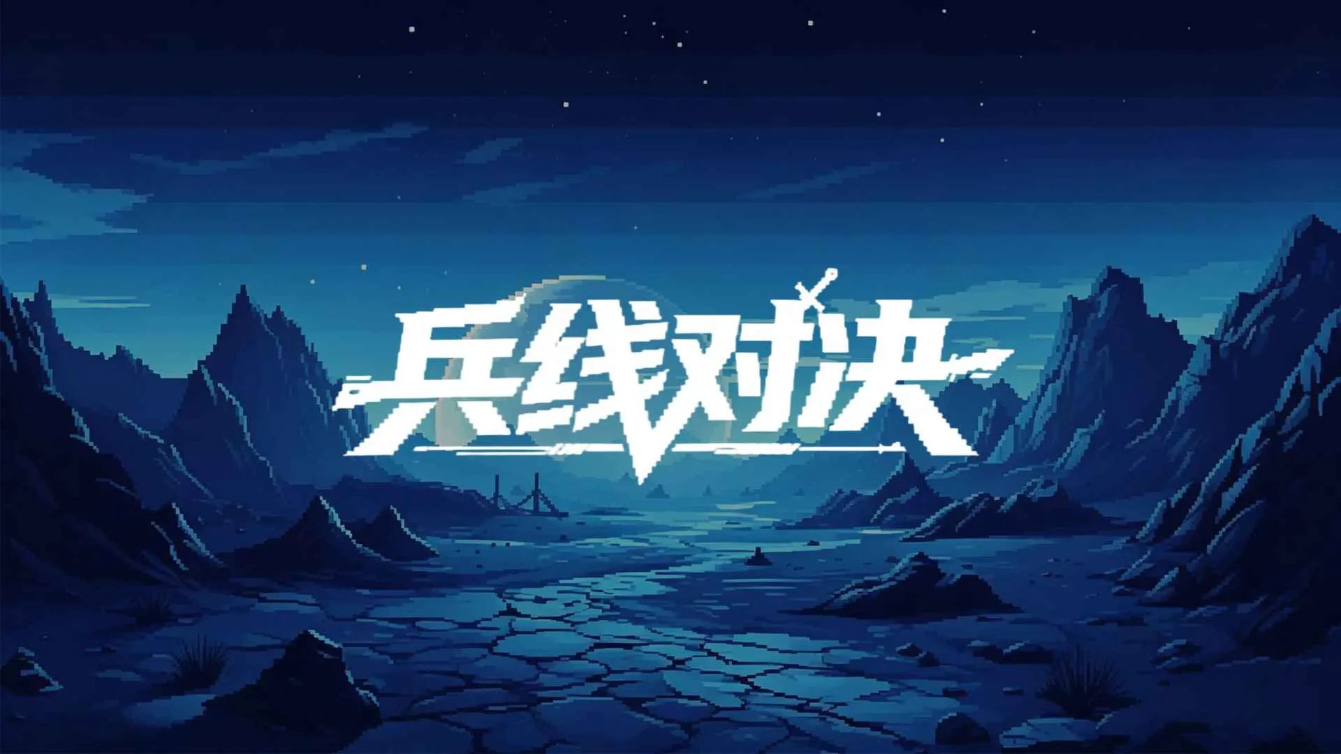 ���߶Ծ�(�������Ϸ)v0.1.0.1 �ٷ�����