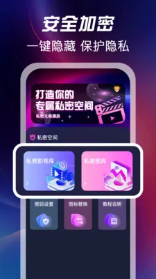 ��ѿ�˽�˲�����(˽��ͼ�Ᵽ��)v1.1.2 �ٷ�����