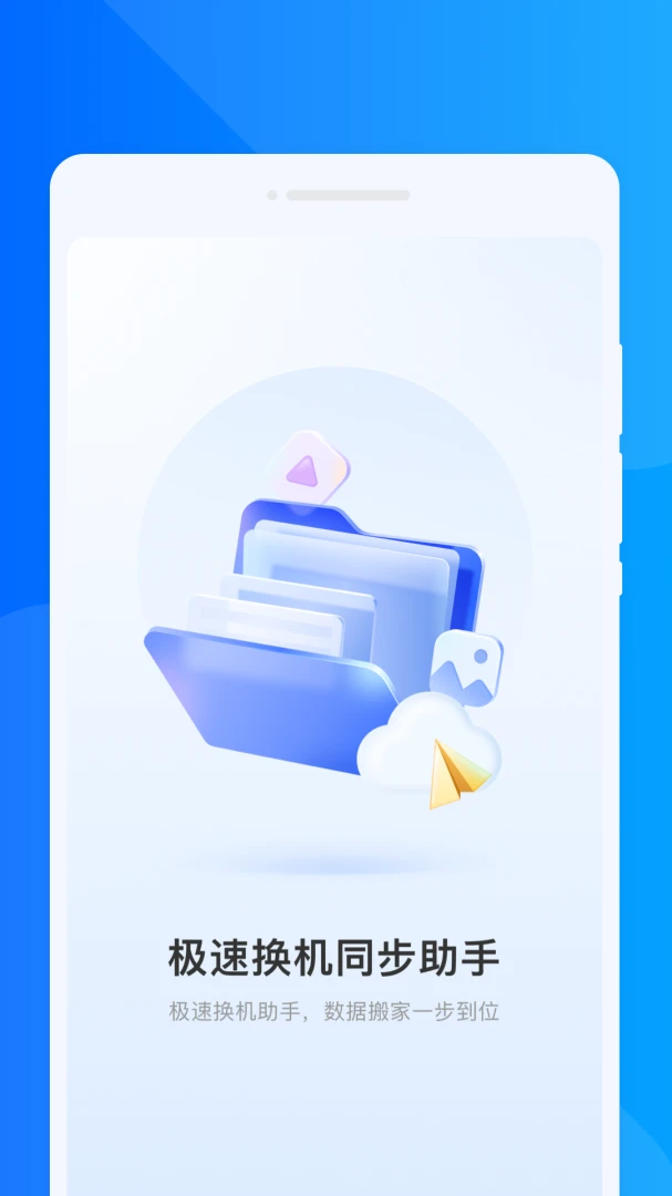 ���ٻ���ͬ�����ְ�׿���ֻ���v1.0.1 �ֻ���