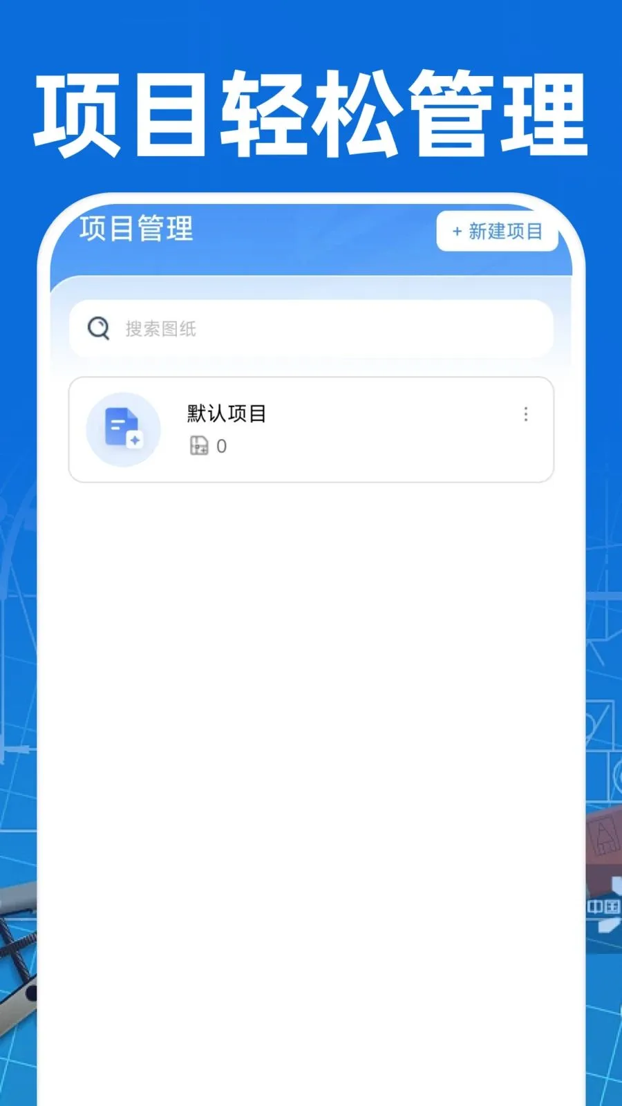 CAD��ͼ�ֻ���Ѱ�(���̹�������)v1.0.1 �ֻ���