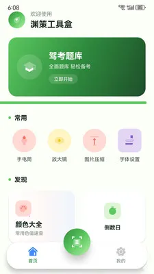 Ԩ�߹��ߺ�2026���°汾v1.7.0 ��׿��