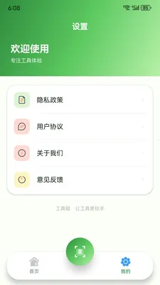 Ԩ�߹��ߺ�2026���°汾v1.7.0 ��׿��